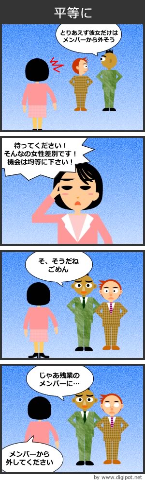 平等に ４コマ漫画テンプレート でじぽっとわーるど