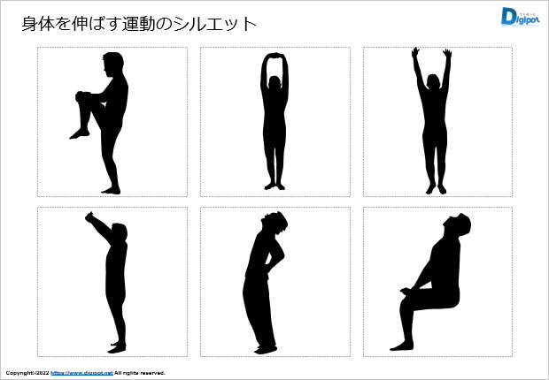 身体を伸ばす運動のシルエット画像1