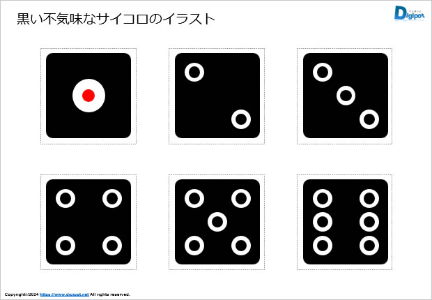 不気味なサイコロのイラスト画像1