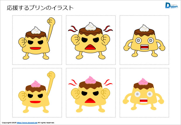 応援するプリンのイラスト画像1