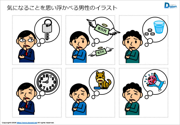 気になることを思い浮かべる男性のイラスト画像1