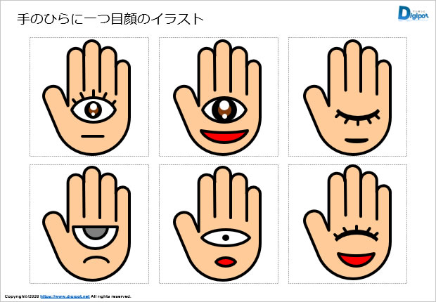手のひらに一つ目顔のイラスト画像1