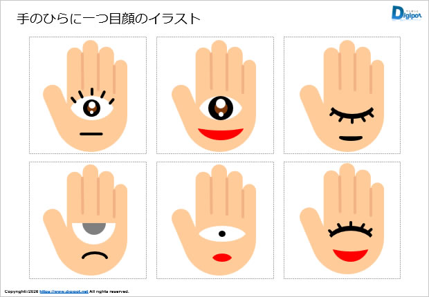 手のひらに一つ目顔のイラスト画像2