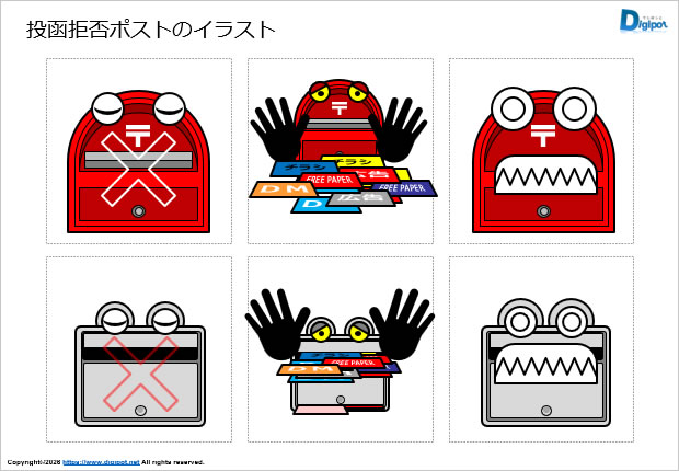 投函拒否ポストのイラスト画像1