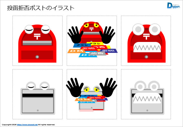 投函拒否ポストのイラスト画像2