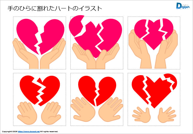 手のひらに割れたハートのイラスト画像2