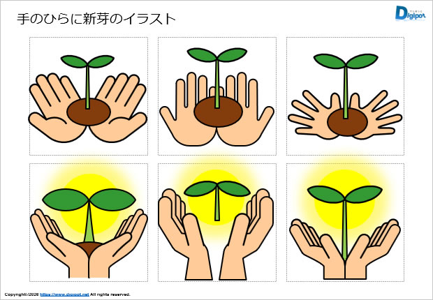 手のひらに新芽のイラスト画像1