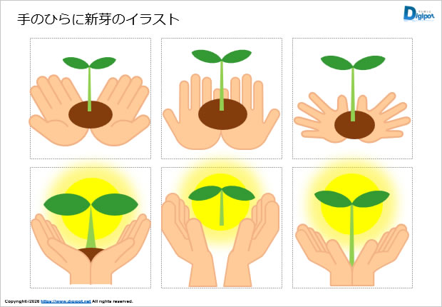 手のひらに新芽のイラスト画像2