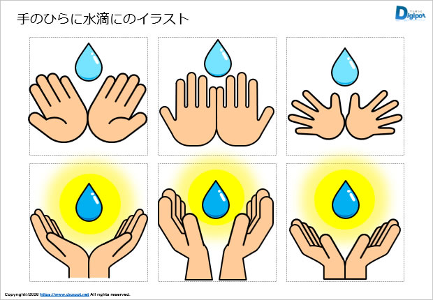 手のひらに水滴にのイラスト画像1