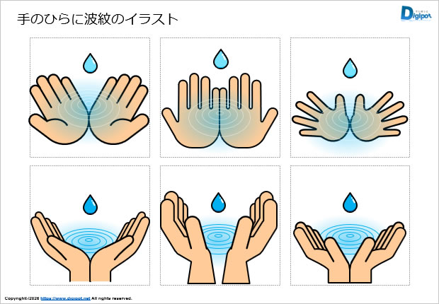手のひらに波紋のイラスト画像1