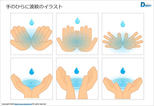手のひらに波紋のイラスト画像2