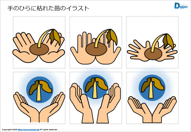 手のひらに枯れた苗のイラスト画像1