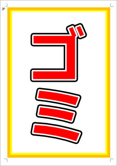 ゴミ画像1