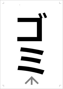 ゴミ画像2