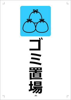 ゴミ置場画像3