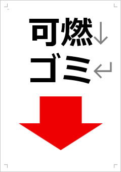 可燃ゴミ画像4