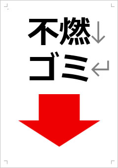 不燃ゴミ画像4