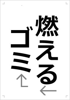 燃えるゴミ画像2