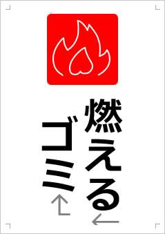 燃えるゴミ画像3