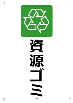 資源ゴミ画像3