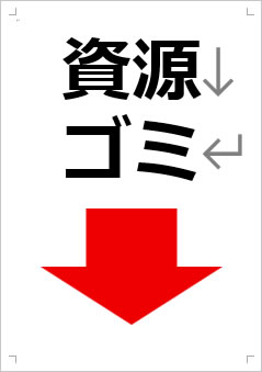 資源ゴミ画像4