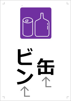 缶・ビン画像3