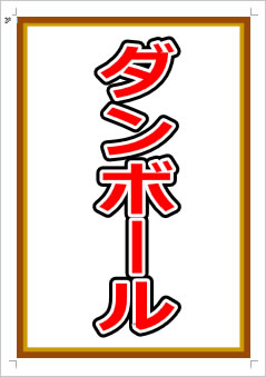 ダンボール画像1