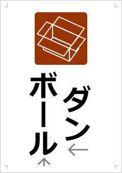 ダンボール画像3