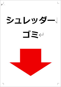 シュレッダーゴミ画像4