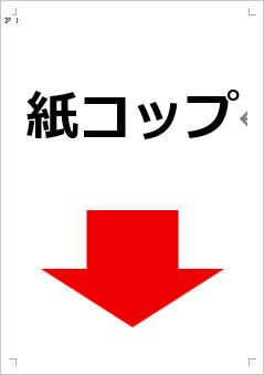 紙コップ画像4