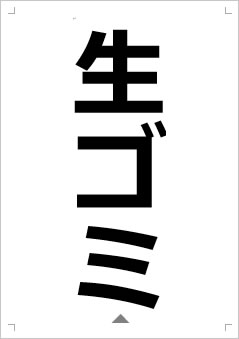 生ゴミ画像2