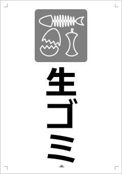 生ゴミ画像3