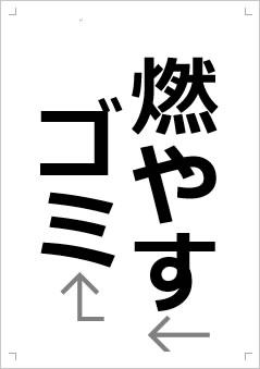 燃やすゴミ画像2