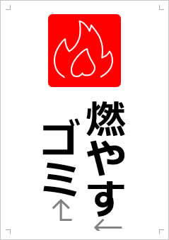 燃やすゴミ画像3