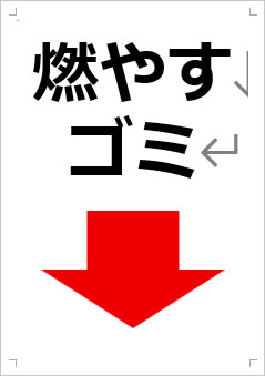 燃やすゴミ画像4