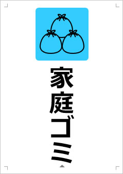 家庭ゴミ画像3