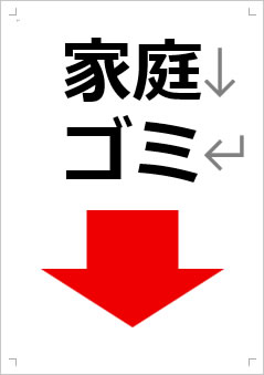 家庭ゴミ画像4