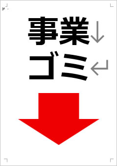 事業ゴミ画像4