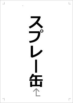 スプレー缶画像2