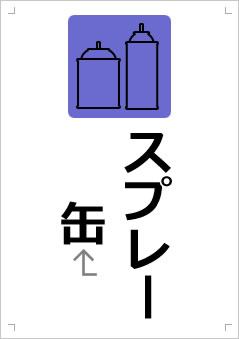 スプレー缶画像3