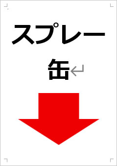 スプレー缶画像4