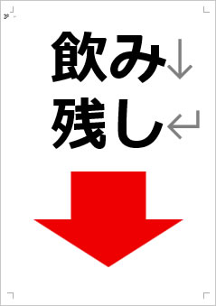 飲み残し画像4