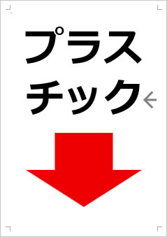 プラスチック画像4