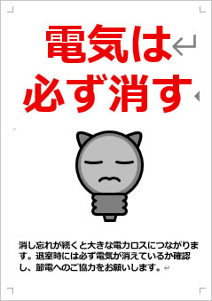 電気は必ず消す画像4