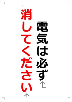 電気を必ず消してください画像2