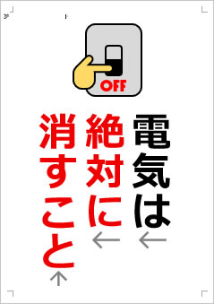 電気は絶対に消すこと画像3