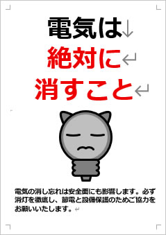 電気は絶対に消すこと画像4