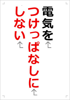 電気をつけっぱなしにしない画像2