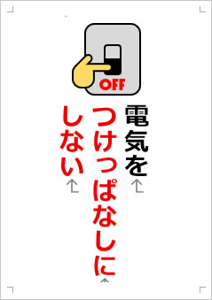 電気をつけっぱなしにしない画像3