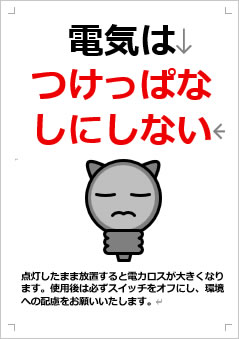 電気をつけっぱなしにしない画像4